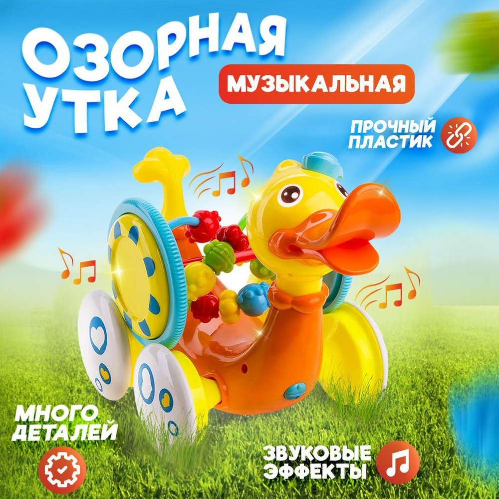 Каталка музыкальная, игрушка развивающая Baby&Kids со звуковыми эффектами  для детей, игра 