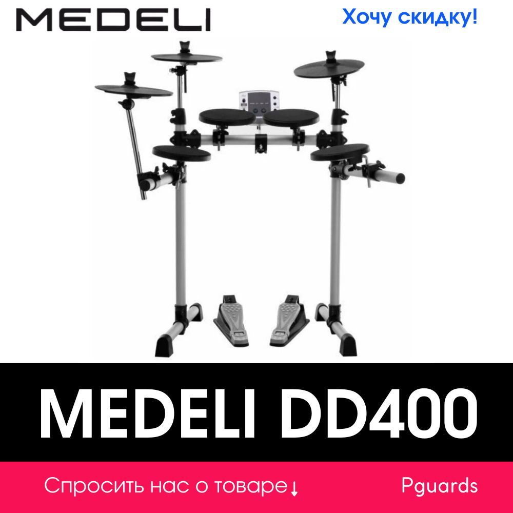 Электронная ударная установка Medeli DD400 - купить с доставкой по ...