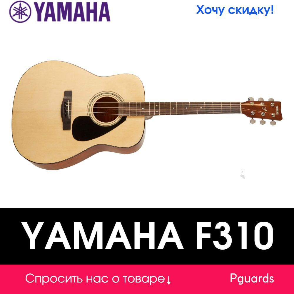 Акустическая гитара Yamaha F310