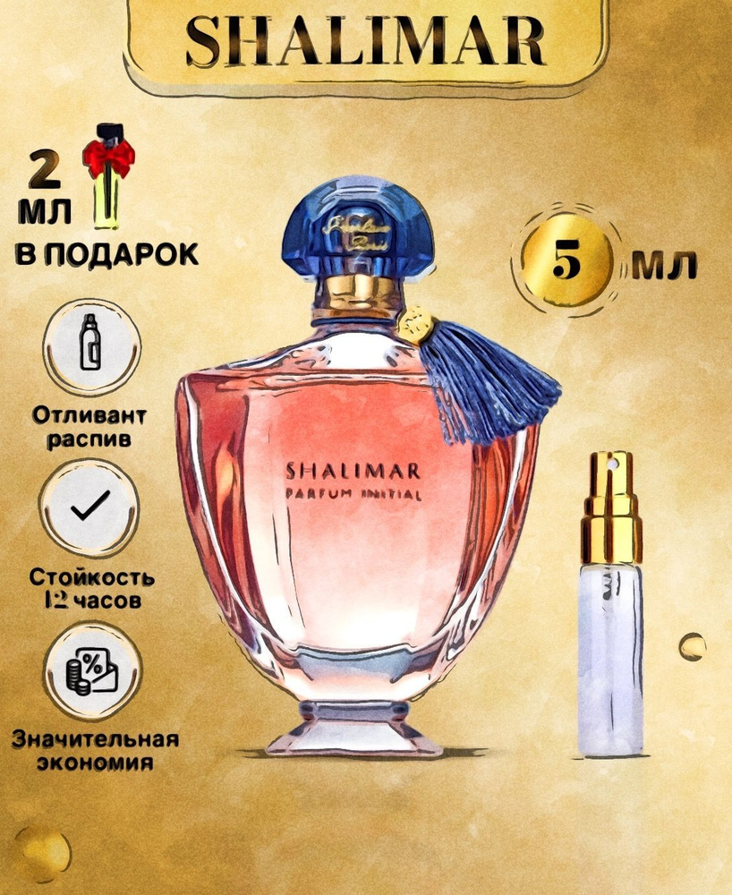 Герлен духи  Shalimar #1