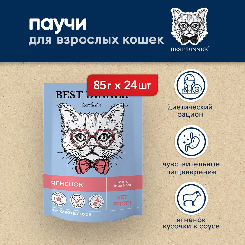 Best Dinner Exclusive Vet Profi Gastro Intestinal диетические паучи для ...