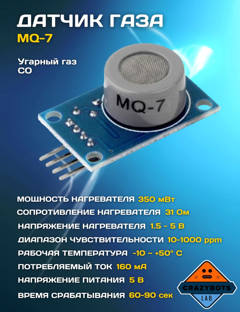 Датчик газа MQ-7 (угарный газ) - купить с доставкой по выгодным ценам в ...