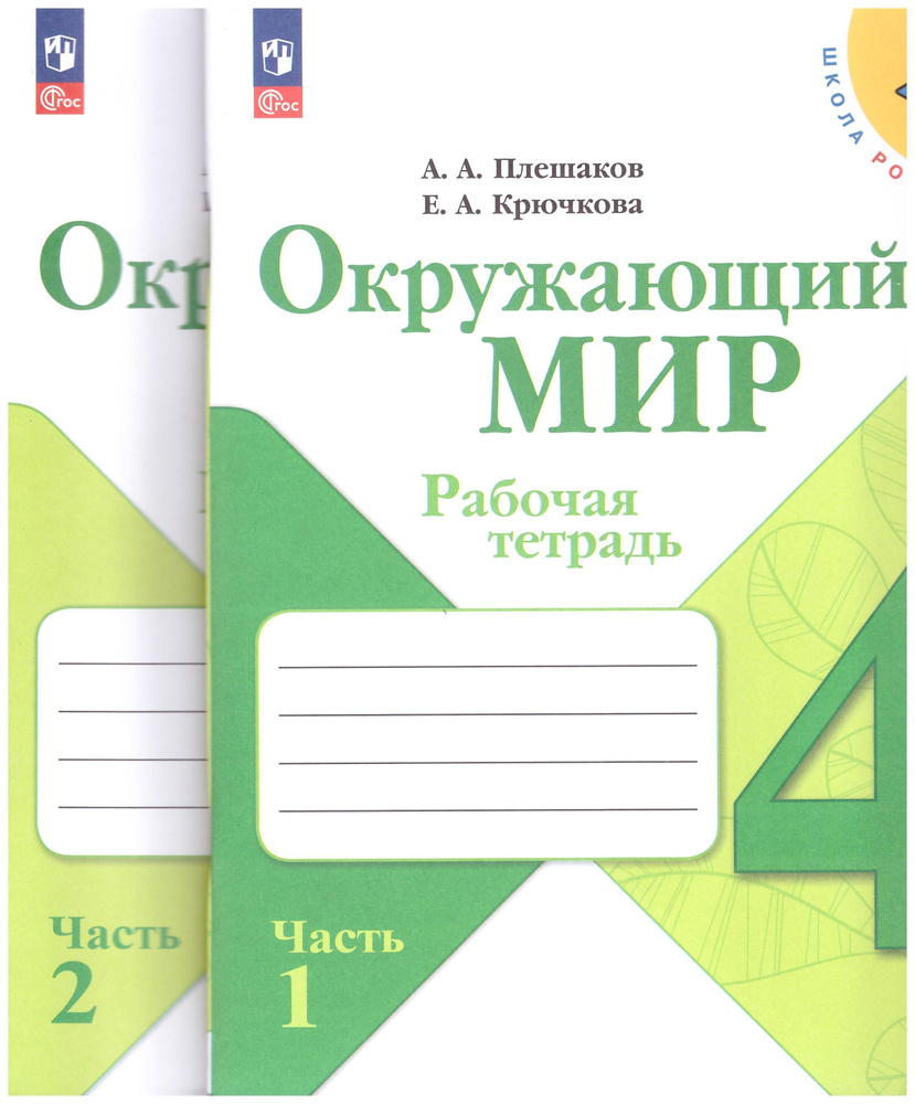 гдз по окружающему миру плешаков школа россии фгос (92) фото