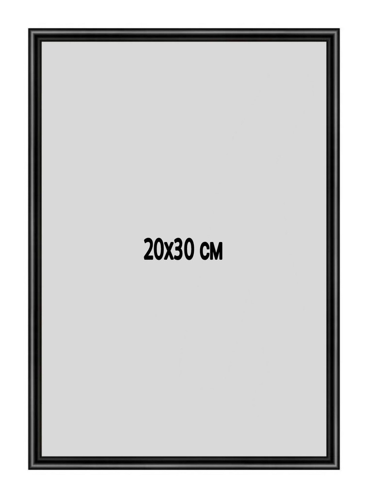 Фоторамка металлическая (алюминиевая) черная для постера,фотографии,картины 20х30 см. Рамка для зеркала.Подарок #1
