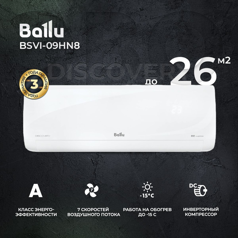 Сплит-система Ballu Discovery BSVI-09HN8, инверторная, для помещения до 26  кв.м. - купить по доступным ценам в интернет-магазине OZON (945002332)