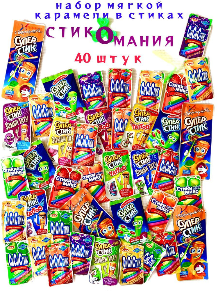 Набор сладостей для детей Стикомания - 40 штук - купить с доставкой по ...