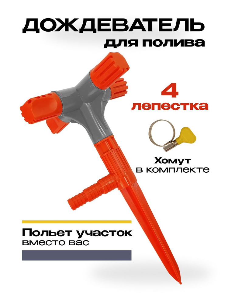 Насадка на шланг для полива 4-х рожковая - купить по выгодной цене в ...