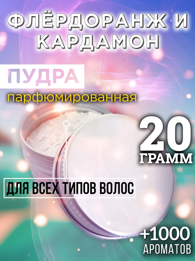 Аурасо Пудра для укладки волос, 30 мл - купить с доставкой по выгодным ...