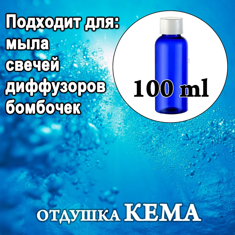 Отдушка косметическая Marine fresh 100мл. - купить с доставкой по ...