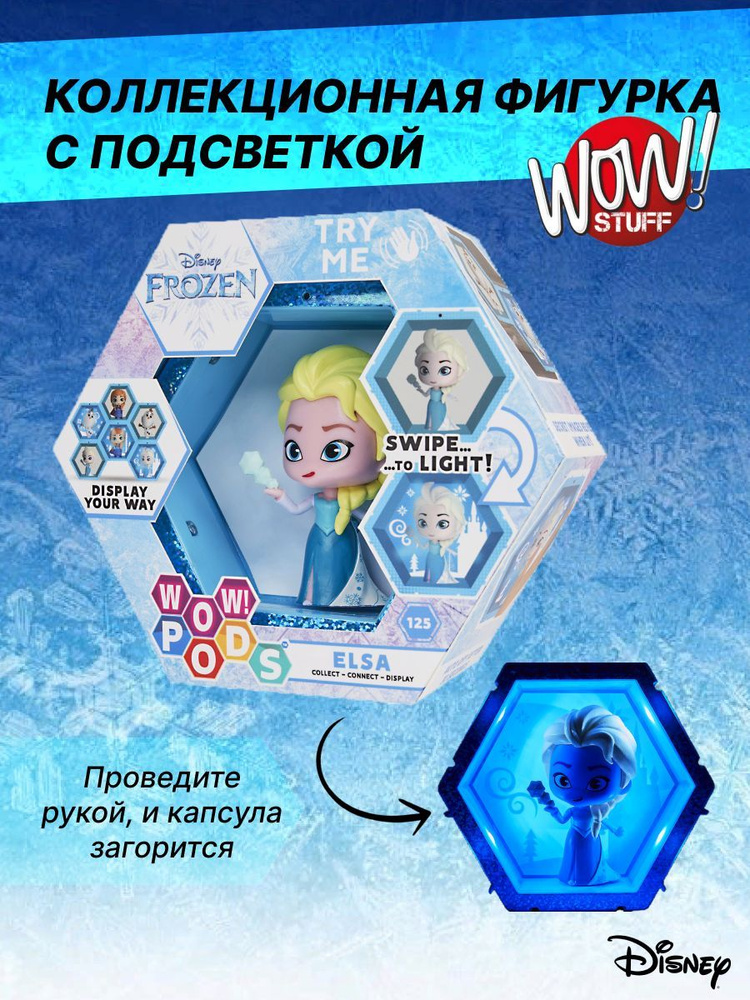 Интерактивная фигурка Эльза игрушка с капсулой, Холодное сердце  #1