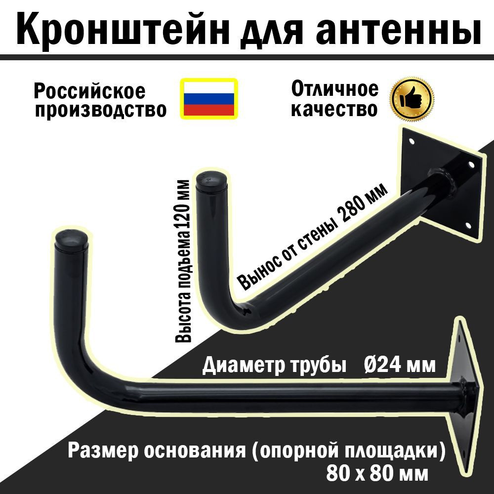 Фасадный кронштейн для крепления интернет-антенны и тв антенны.купить по  низким ценам в интернет-магазине OZON с доставкой (753260210)