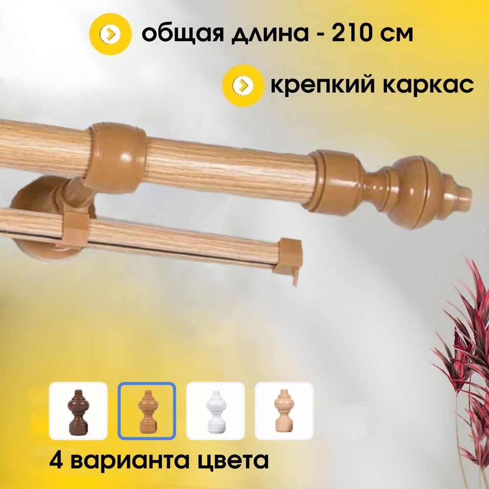 Карниз (гардина) для штор двухрядный настенный дуб 200 см деревянный #1