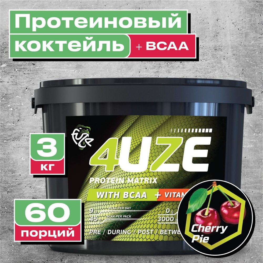 Протеин FUZE c BCAA для набора мышечной массы, вишневый пирог, 60 ...