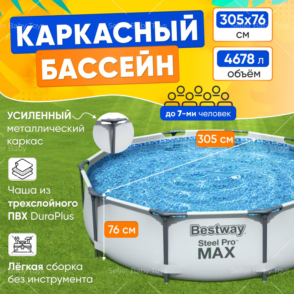 Бассейн Каркасный 305x305x Bestway целевая аудитория: Взрослая, Детская -  купить по доступным ценам в интернет-магазине OZON (923216938)