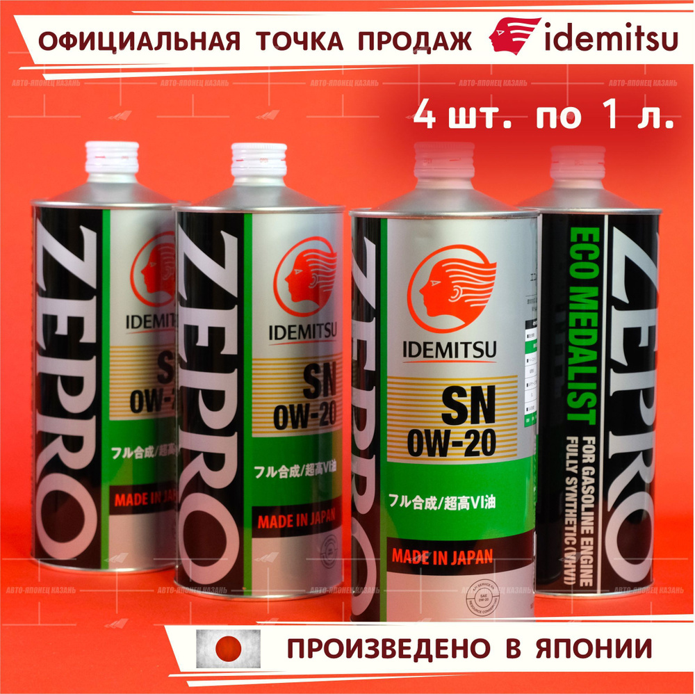 IDEMITSU ZEPRO ECO MEDALIST 0W-20 Масло моторное, Синтетическое, 4.0 л #1