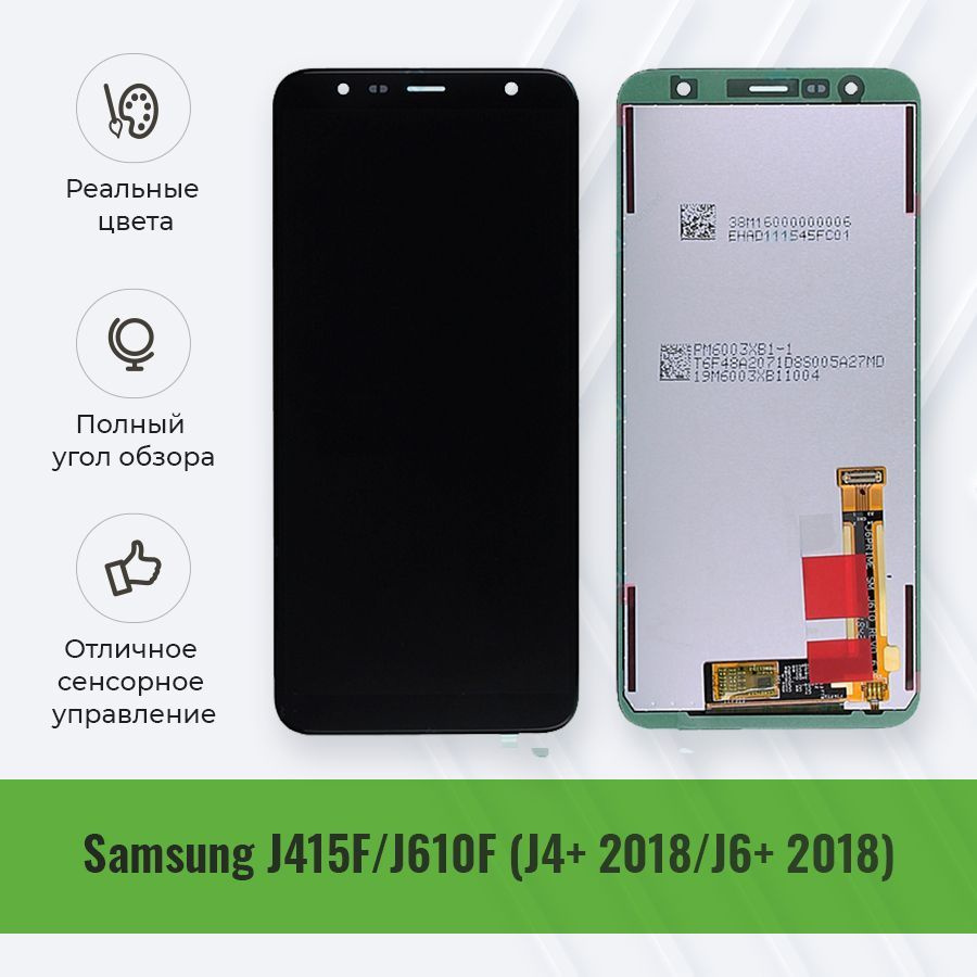 Запчасть для мобильного устройства Samsung J415F (J4+ 2018) - купить по  выгодным ценам в интернет-магазине OZON (630530381)