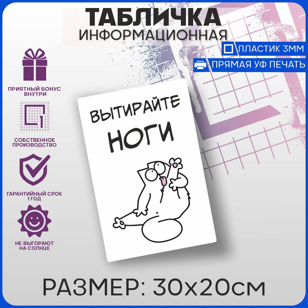 Таблички информационные Вытирайте ноги 30х20см #1