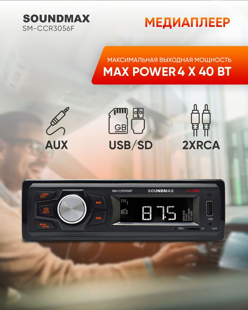 Автомагнитола SOUNDMAX SM-CCR3056F1 DIN - купить в интернет-магазине ...