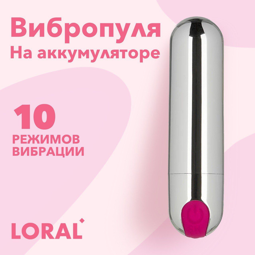 LORAL Вибропуля, цвет: серебристый, розовый, 8 см #1