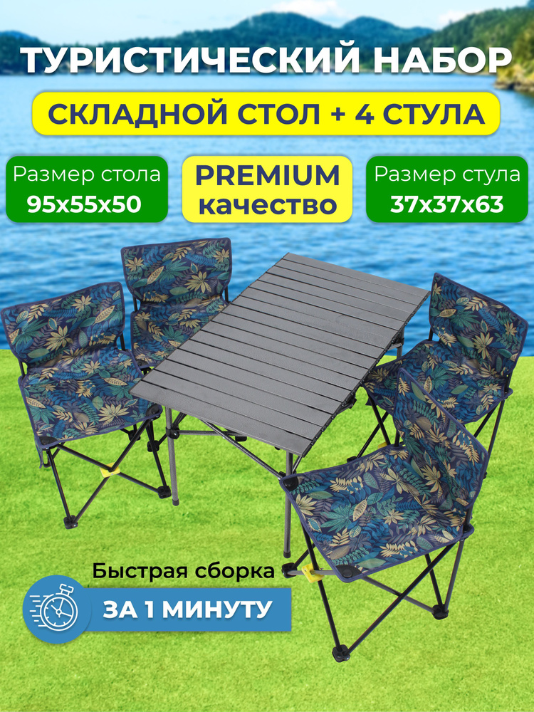 Стол складной туристический, 7 кг - купить с доставкой по выгодным ...