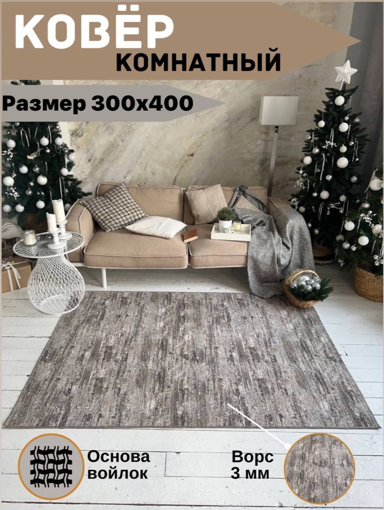 TEXTILE PALACE Ковер для кухни SHTRIH, 3 x 4 м #1