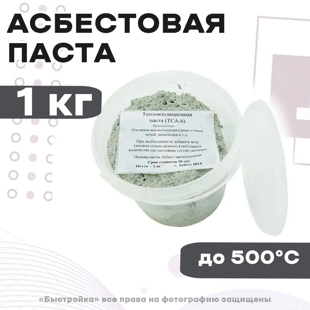 Асбестовая паста, 1000г, ТСА - купить с доставкой по выгодным ценам в  интернет-магазине OZON (805079140)