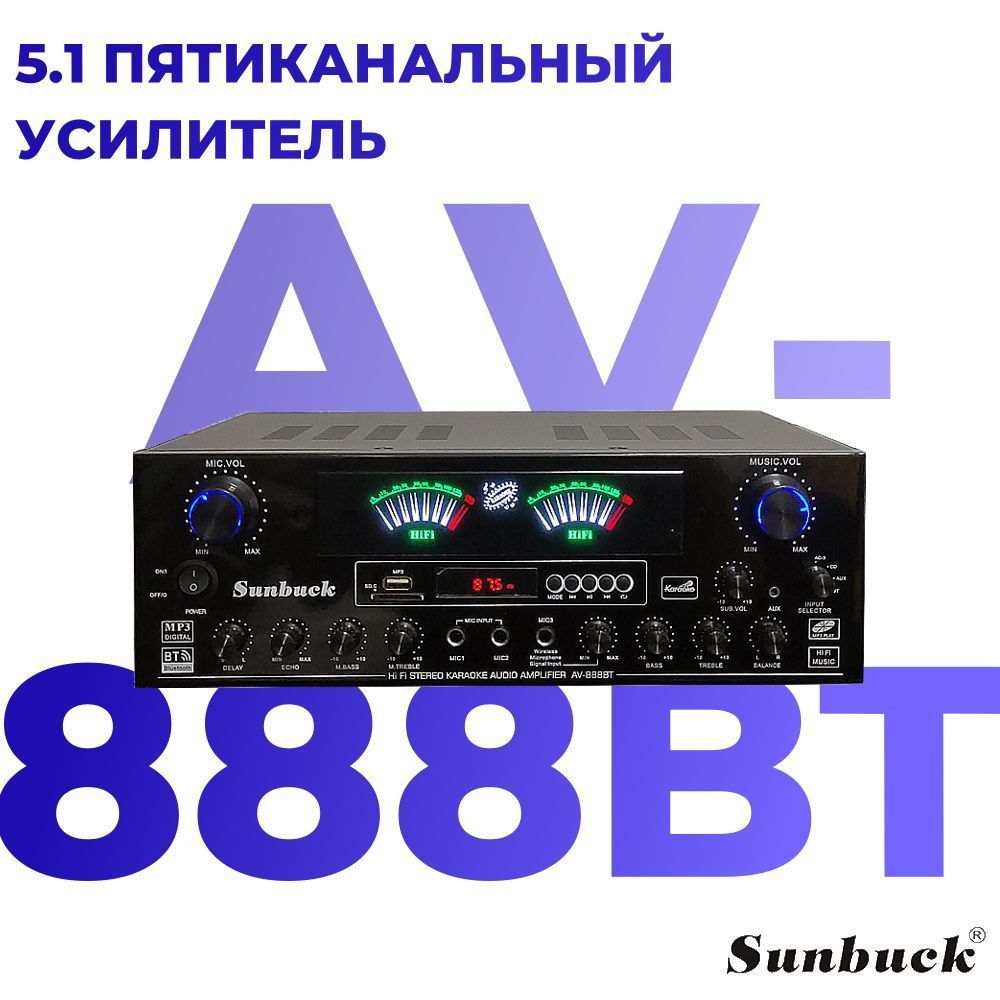 Пятиканальный 5.1 усилитель Sunbuck AV-888BT Bluetooth