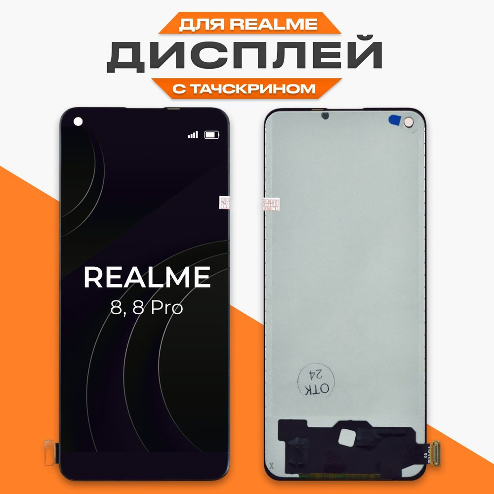 Дисплей для Realme 8, Рилми 8 Pro в сборе с тачскрином