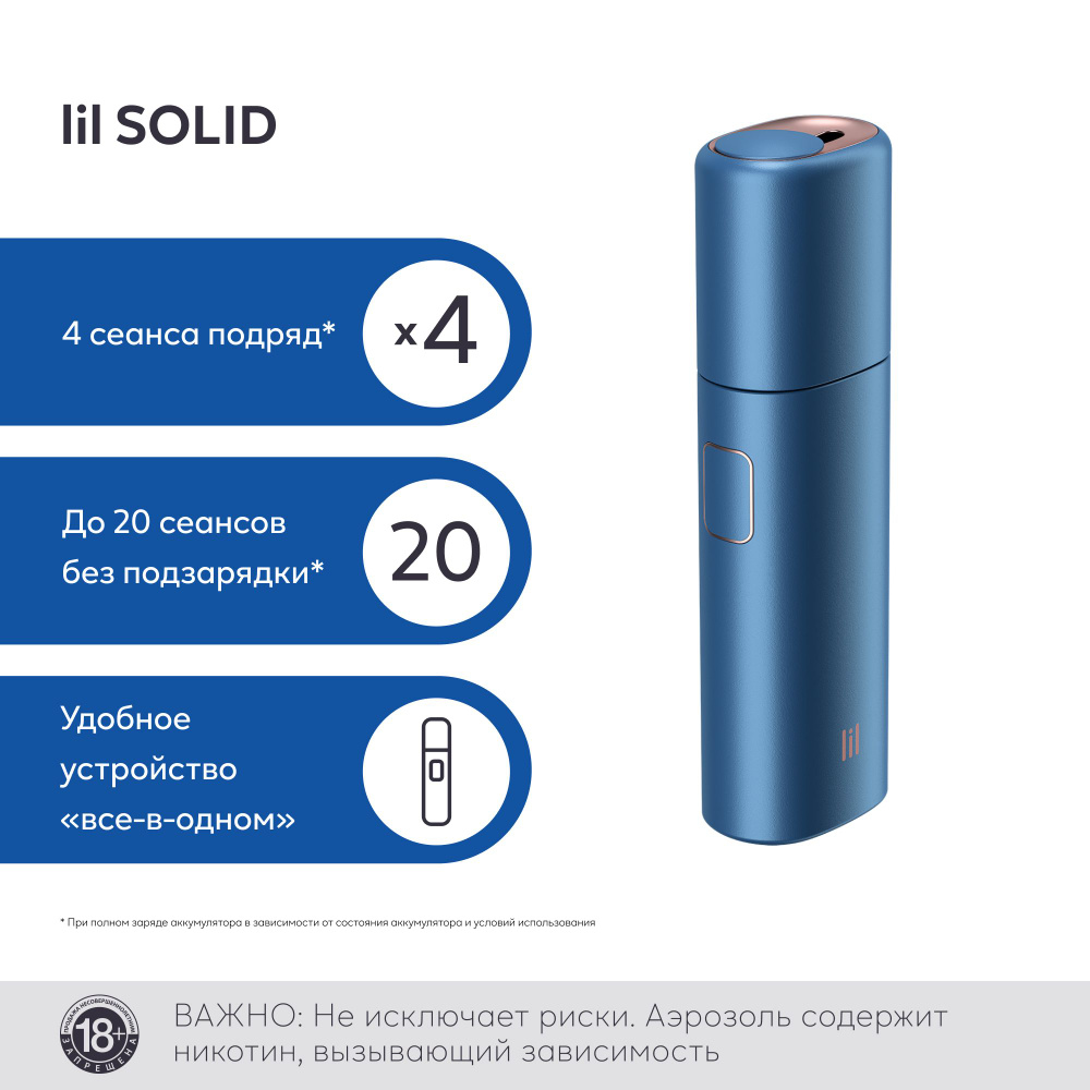 Комплект lil solid iqos 2. Комплект lil solid iqos. 0 синий. Lil solid синий. Lil solid синий.