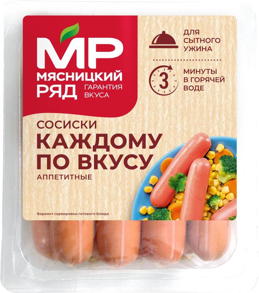 Сосиски Каждому по вкусу Мясницкий ряд, 420 г - купить с доставкой по  выгодным ценам в интернет-магазине OZON (166646177)