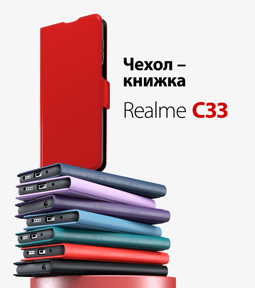 Чехол на Realme c33, чехол на Реалми с 33 книжка купить на OZON по ...