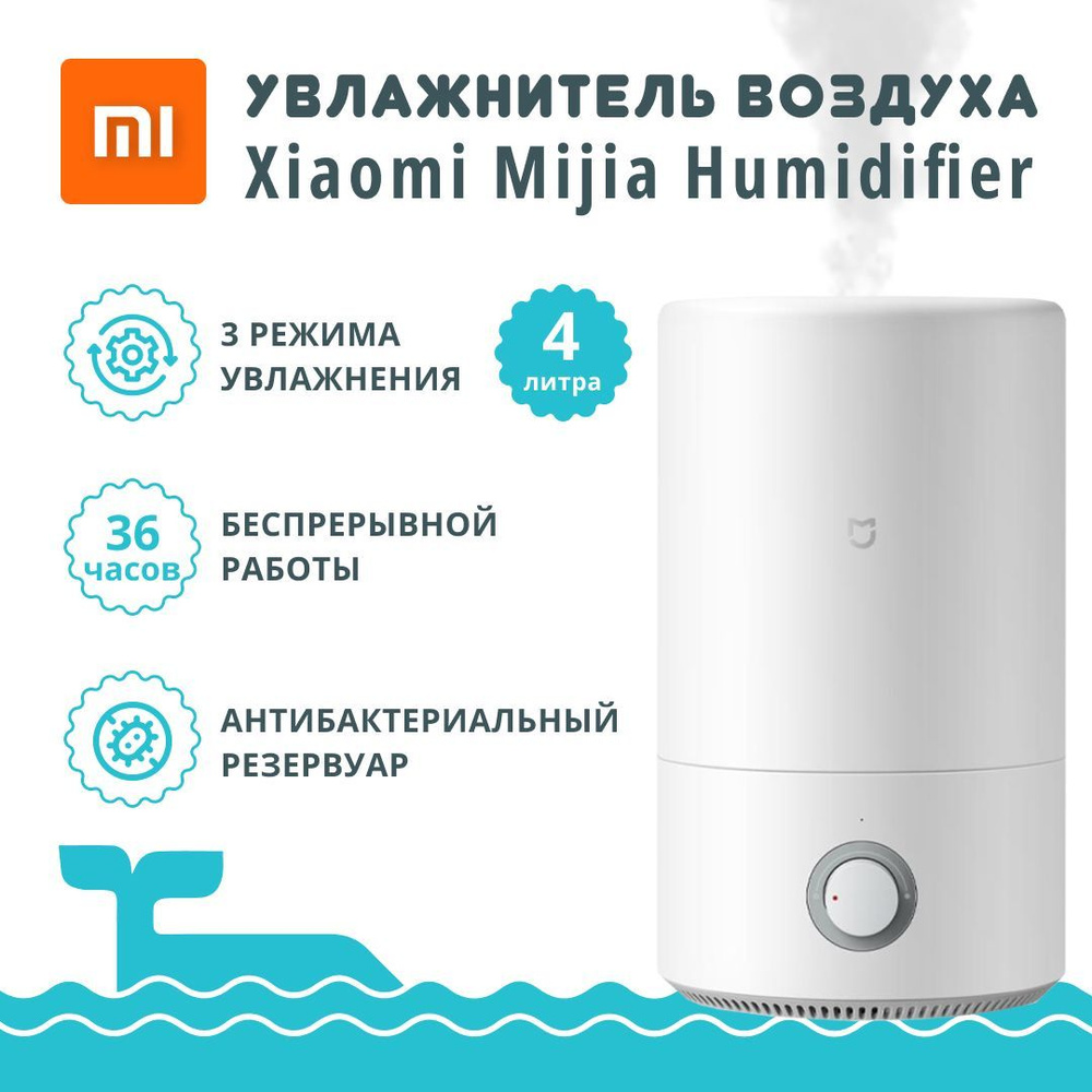 Увлажнитель воздуха для дома Xiaomi Mijia Humidifier 2 CN (MJJSQ06DY) -  купить с доставкой по выгодным ценам в интернет-магазине OZON (781634847)