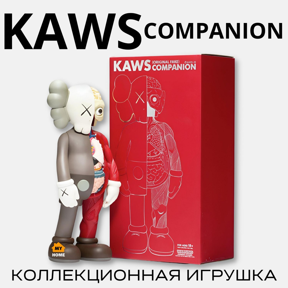 Коллекционная фигурка KAWS COMPANION ANATOMY OPEN EDITION 40 BROWN ...