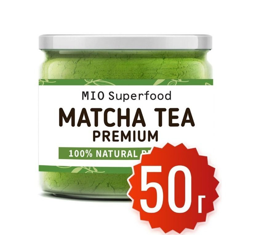 Матча 50 гр Miosuperfood Миофарм. Чай матча зеленый, натуральный. Японский латте PREMIUM  #1