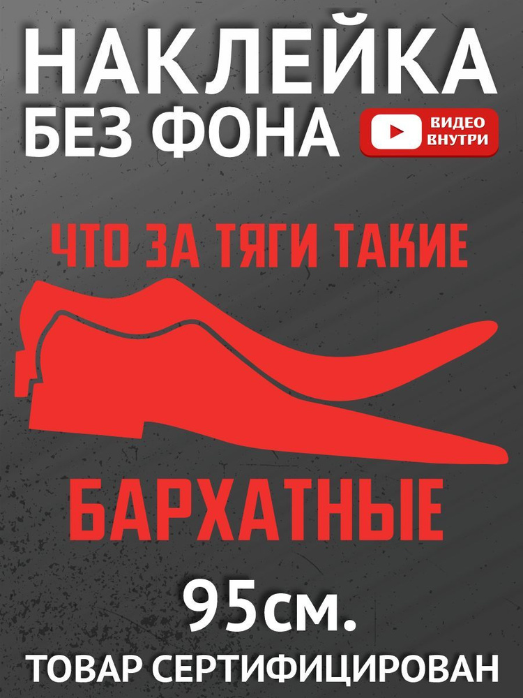 Наклейки на автомобиль, на авто, на стекло заднее, авто тюнинг, на стекло, капот - Что за тяги такие, #1