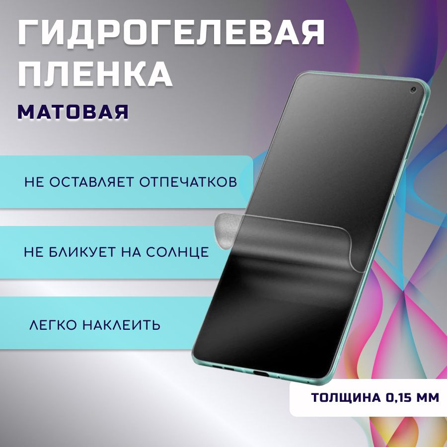 Защитная пленка Матовая для Vivo Y51A - купить по выгодной цене в  интернет-магазине OZON (891194071)