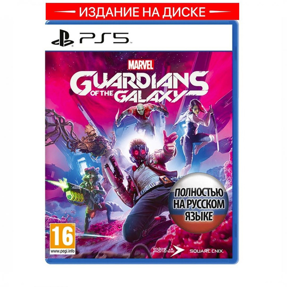 Игра Marvel Стражи Галактики (Guardians of the Galaxy) (PlayStation 5,  Русская версия) купить по низкой цене с доставкой в интернет-магазине OZON  (967696619)