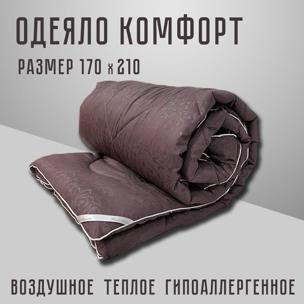 Валентина Одеяло Двуспальный 170x210 см, Летнее, с наполнителем Силиконизированное волокно, Синтепон #1