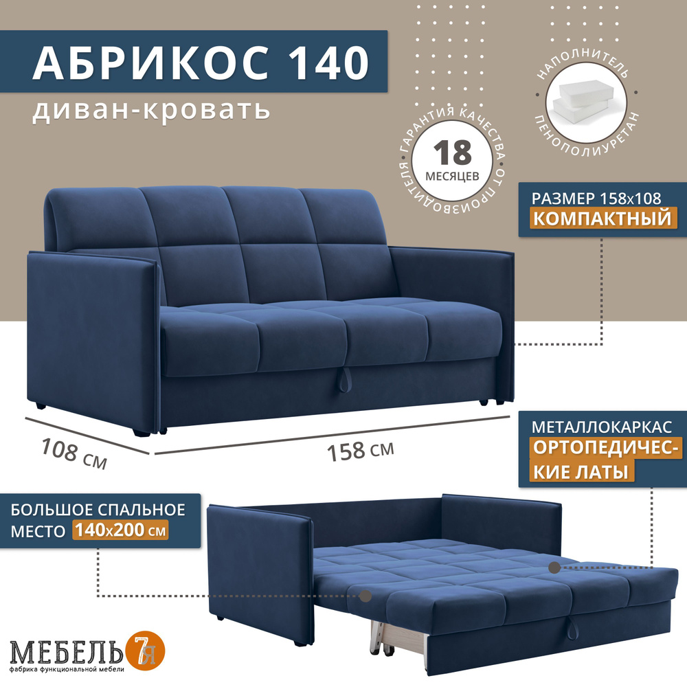 Диван аккордеон спальное место 140х200