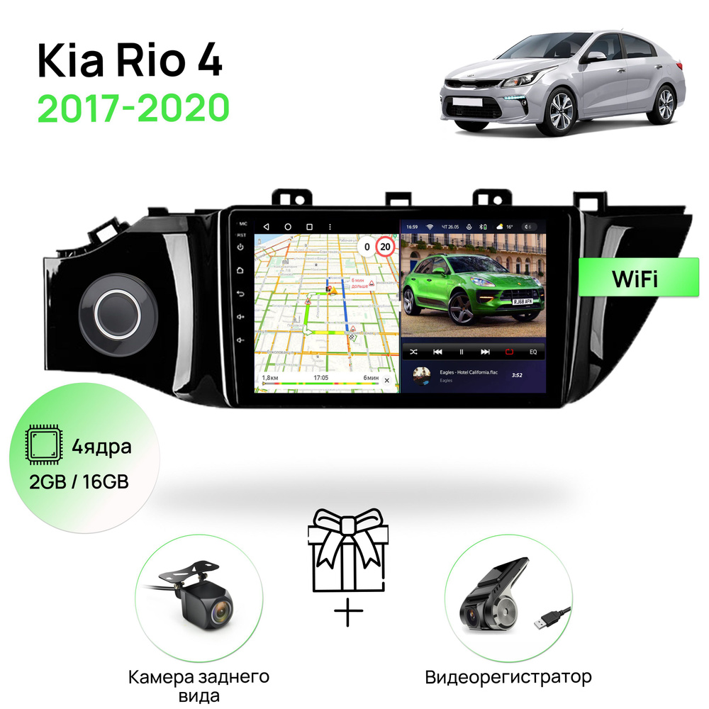 Магнитола для Kia Rio 4 2017-2020, 4 ядерный процессор 2/16Гб ANDROID 10,  IPS экран 9 дюймов, Wifi, андроид штатная автомагнитола, головное устройство  Киа РиоШтатное место - купить в интернет-магазине OZON с доставкой по  России (838805866)