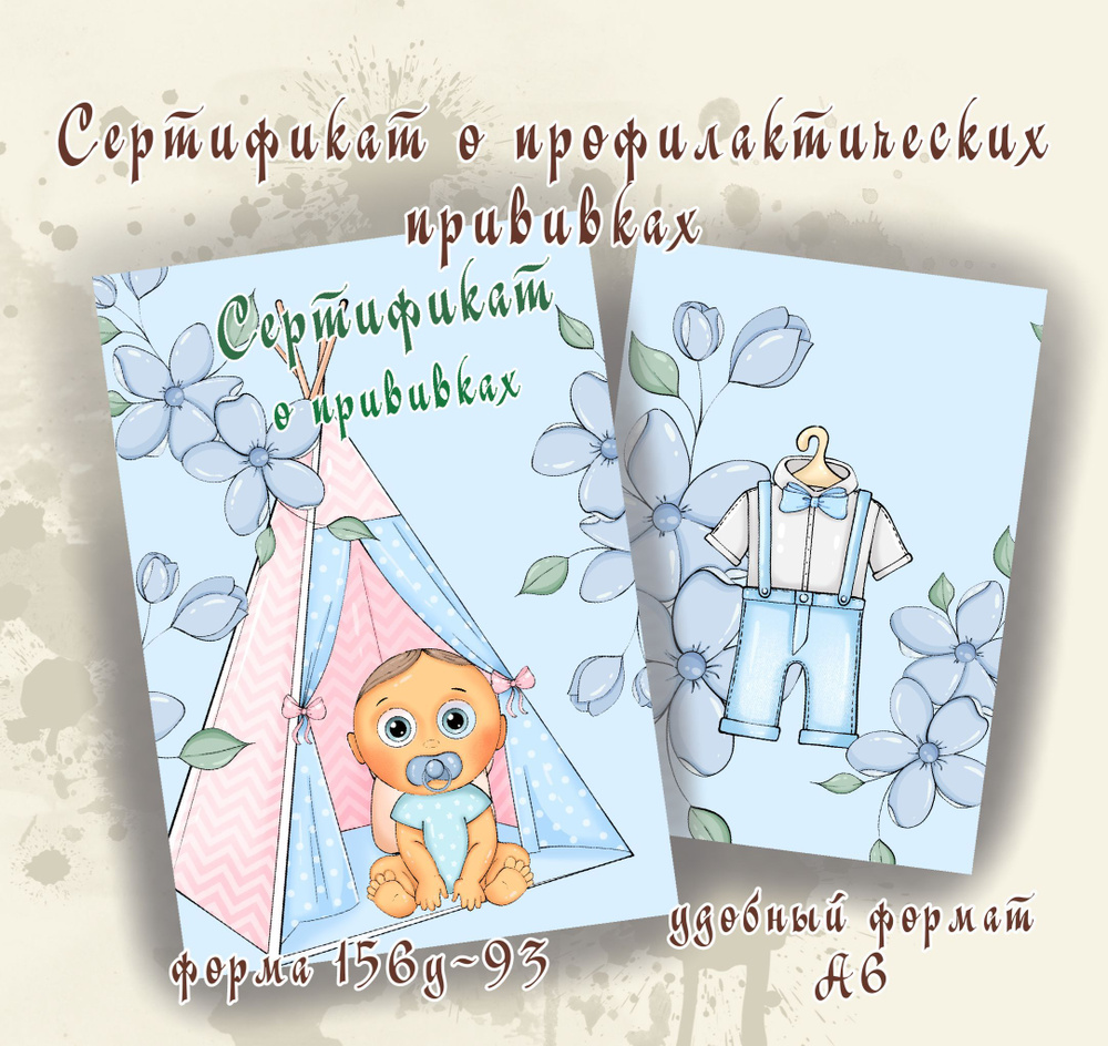Сертификат о профилактических прививках - купить с доставкой по ...