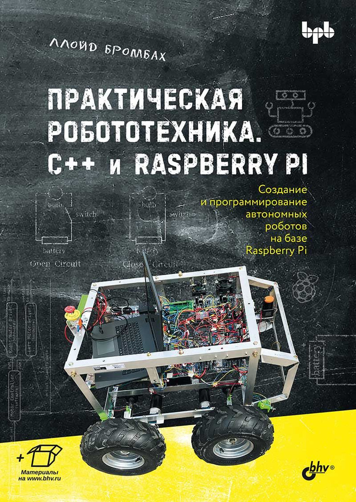 Сделать робота на raspberry pi, обновленный pi-tank. Часть 2. Софт / Хабр