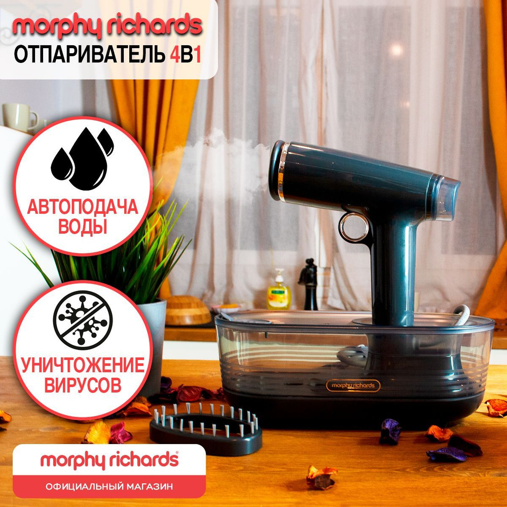 Отпариватель Morphy Richards утюг-отпариватель-стерилизатор 1200 Вт купить  по низкой цене: отзывы, фото, характеристики в интернет-магазине Ozon  (737633676)