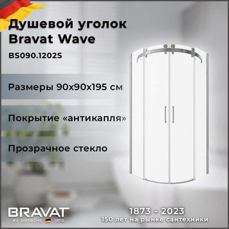 Душевой уголок BRAVAT Wave без поддона две раздвижные двери 90x90x200 (BS090.1202S)  #1