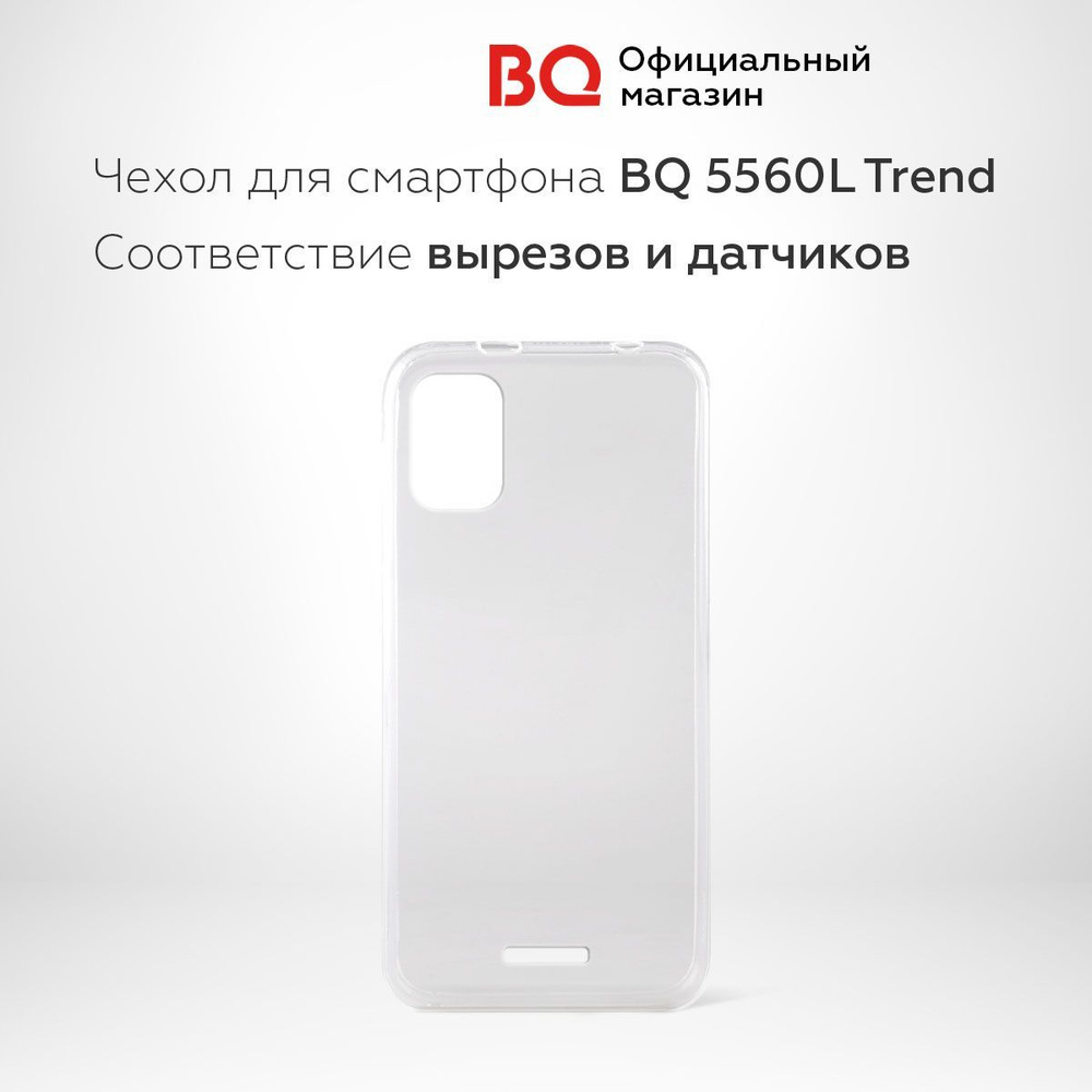 Чехол для BQ-5560L Trend (силикон прозрачный)