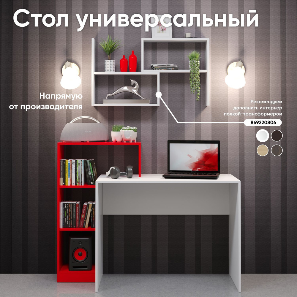 Письменный стол Loft design L-10 Венге Луизиана