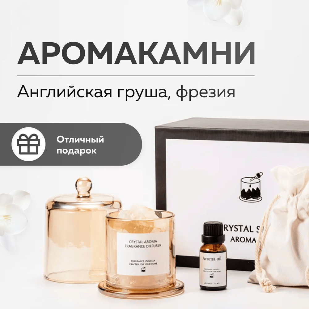 Диффузор хрустальные камни #1