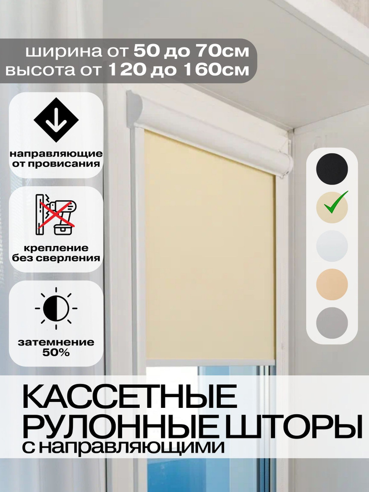 Рулонные шторы на окна с левым управлением, жалюзи на окна рулонные 64х130 см #1