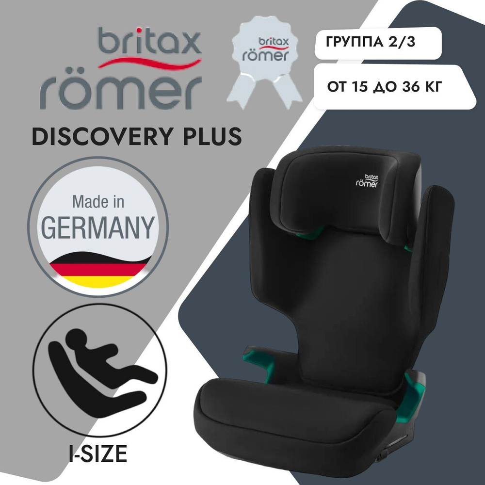 Детское автокресло Britax Romer Discovery Plus 2 Space Black, 15-36 кг, isofix, черное, крепление изофикс, #1