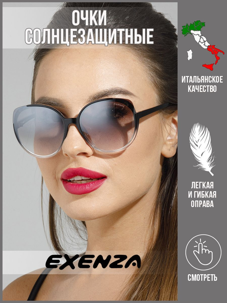 Очки солнцезащитные Exenza exenza - купить с доставкой по выгодным ...